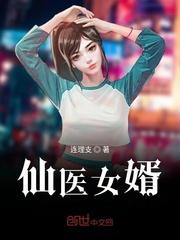 仙尊女婿免费阅读