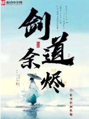 剑道余烬陆钰真身份解析