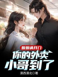姐姐你别逃啊