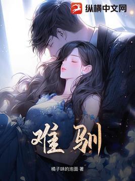 帝女难驯