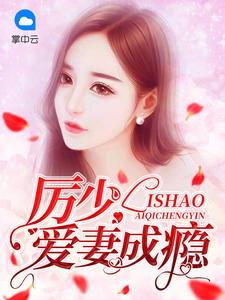 假如爱有天意简安安全文免费阅读