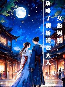 穿成炮灰后嫁给男主85章
