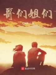 歌曲哥们哥们哥们