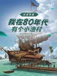 富豪从倒卖80年代野生海鲜开始gl