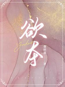 欲夺之必先亲之