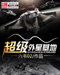 电影超级外星人