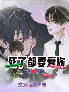 死了都要爱 现场版