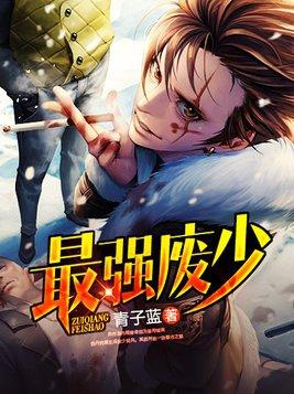 最强废少叶默免费