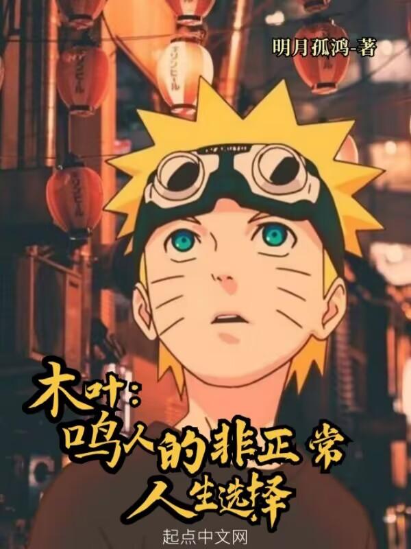 鸣人是木叶几年出生