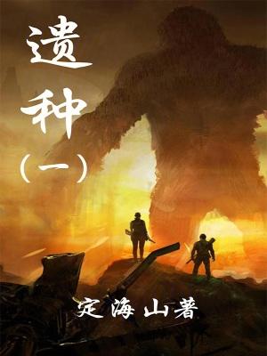 和平精英吃丹修仙偷渡太古遗种