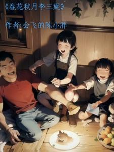 春花秋月主演是谁