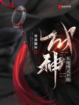东京地缚灵开始成神