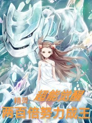 超能力系精灵大全