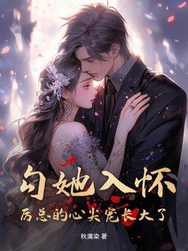 厉总的心尖娇夫人沈知初