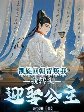 凯旋归朝什么意思