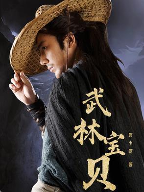 武林宝贝举牌热舞