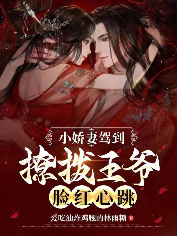 小娇妻撩一送一