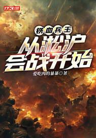 铁血淞沪第一集