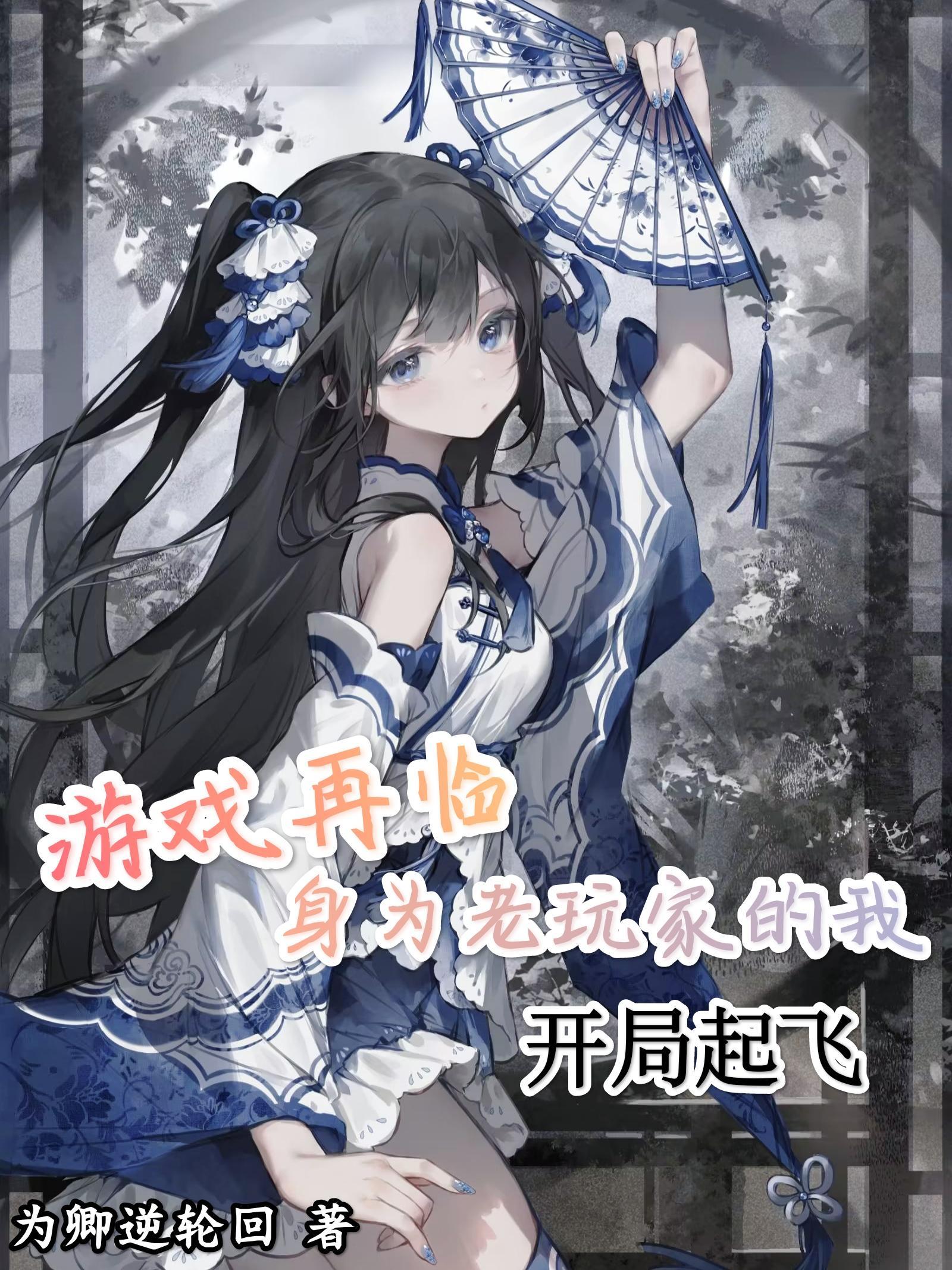 封我顶级账号然后游戏停服