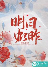 明日如昨你依旧笑魇如花
