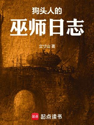 狗头人之世界创建指南