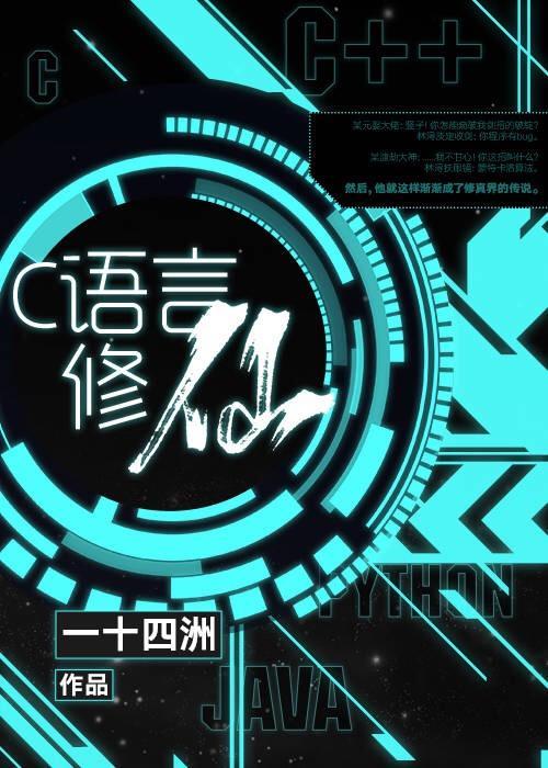 c语言修仙中lo是谁