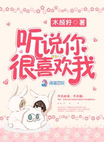 听说你很喜欢我许笙林茉免费阅读
