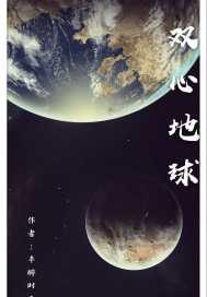 地球的心轮在哪里