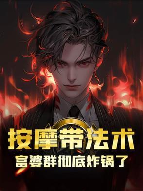 富婆看上按摩穷小子的电视剧叫什么名字