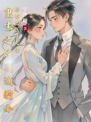 重生之娇宠小娘子免费阅读