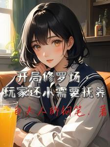 我在恐怖副本里当关系户