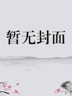 盗墓笔记完结了没有