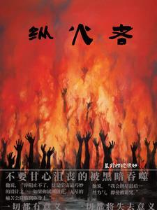 巫师3扭曲的纵火者