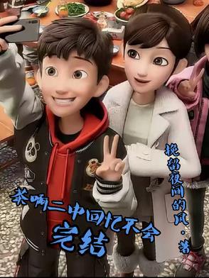 茶啊二中第四季结尾曲