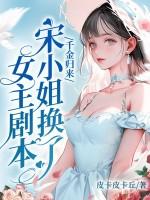 千金小姐重生归来免费阅读