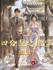 四合院之得病穿越