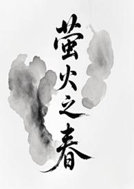 萤火之森原唱