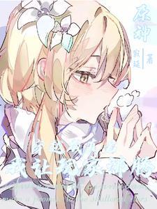 我让玩家沸腾全文阅读