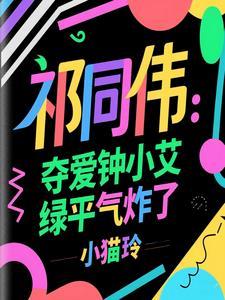 祁同伟孩子