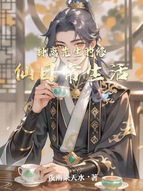 钟离生生生