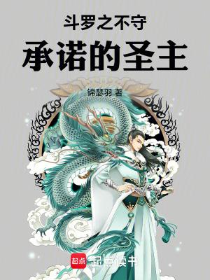 斗罗之圣主开局古轩免费