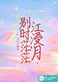 别时茫茫江浸月指什么动物