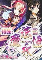 创造与魔法永恒圣座