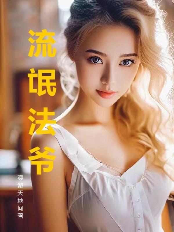 流氓懂法律真可怕