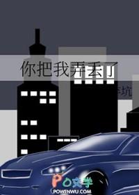 你把我弄丢了维族歌曲