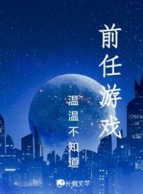 前任游戏cp就是不肯和我打游戏