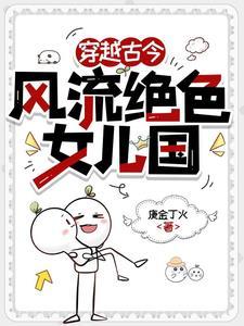 风流女儿国女主