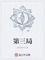 屠晓宇vs申真谞第三局