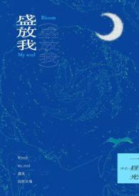 盛放我们的梦想100字