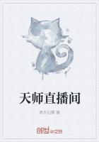 天师直播间 双木仙尊
